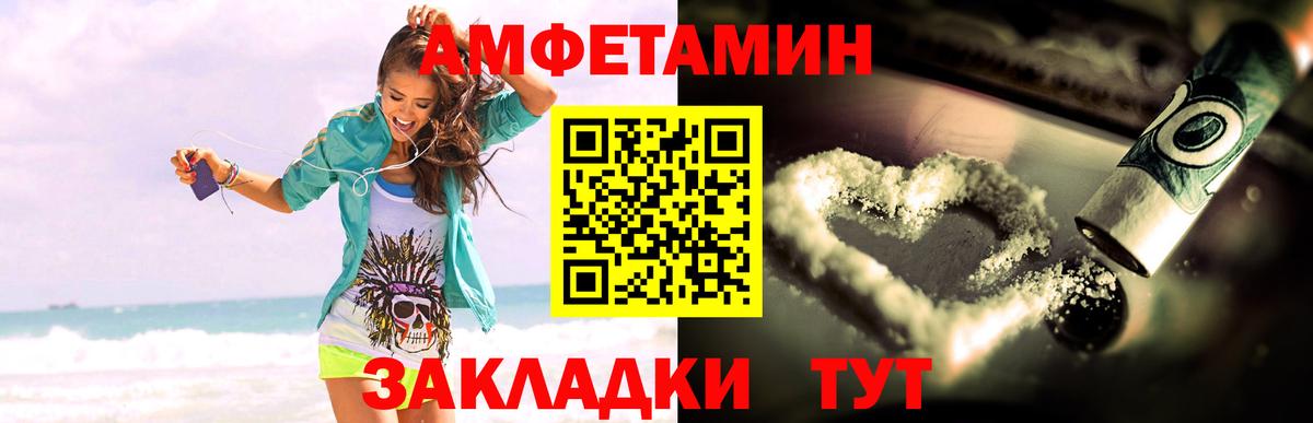 Амфетамин Premium  Вход с VPN  Малгобек 