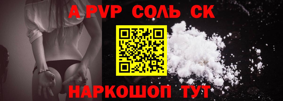 Альфа ПВП мука Малгобек