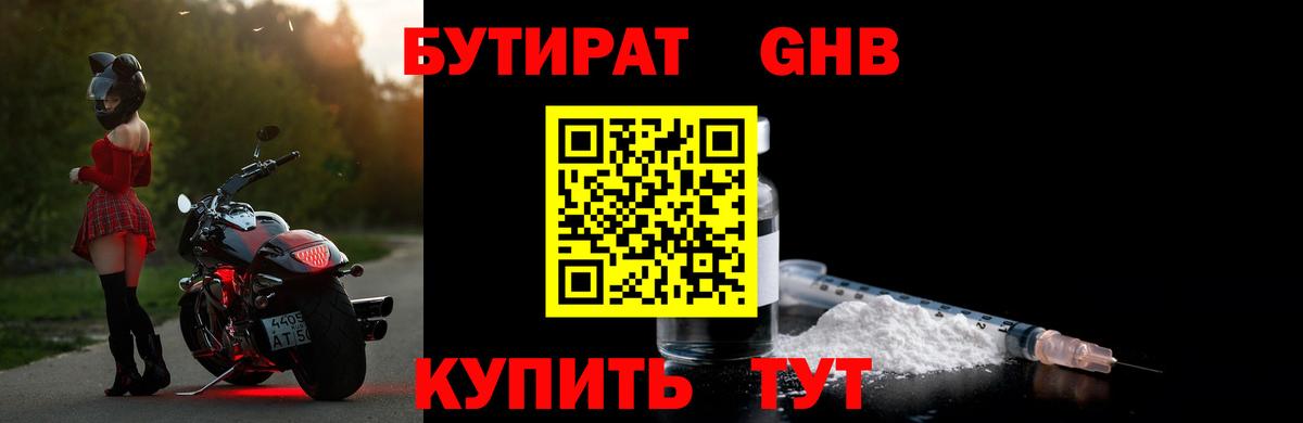 БУТИРАТ бутандиол Малгобек