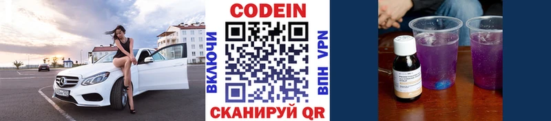 Codein напиток Lean (лин) Малгобек