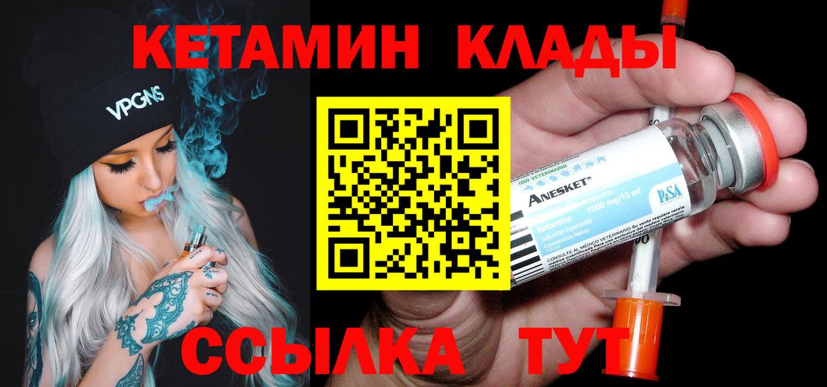 Малгобек  Кетамин VHQ  Вход с VPN 