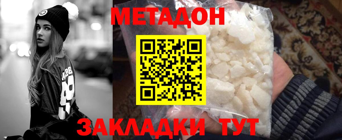 МЕТАДОН белоснежный  Метадон methadone  ОМГ ОМГ зеркало  Вход с VPN  Малгобек 